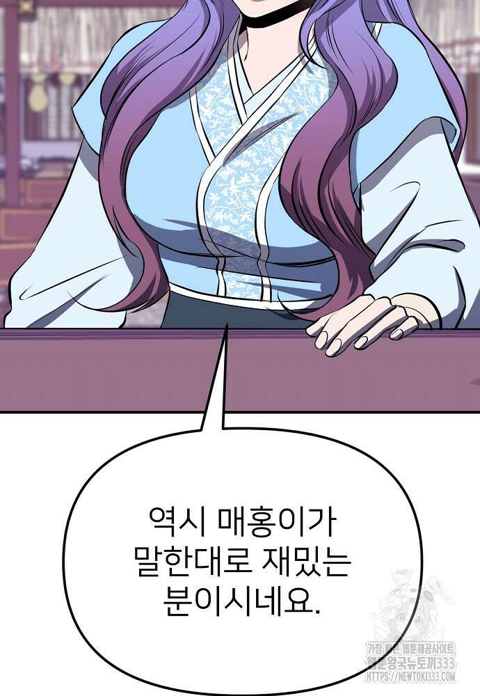 결혼적령기 무림교관 3화 244