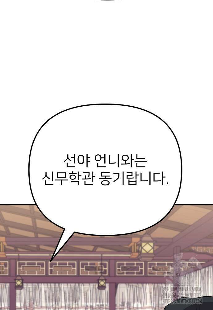결혼적령기 무림교관 3화 245