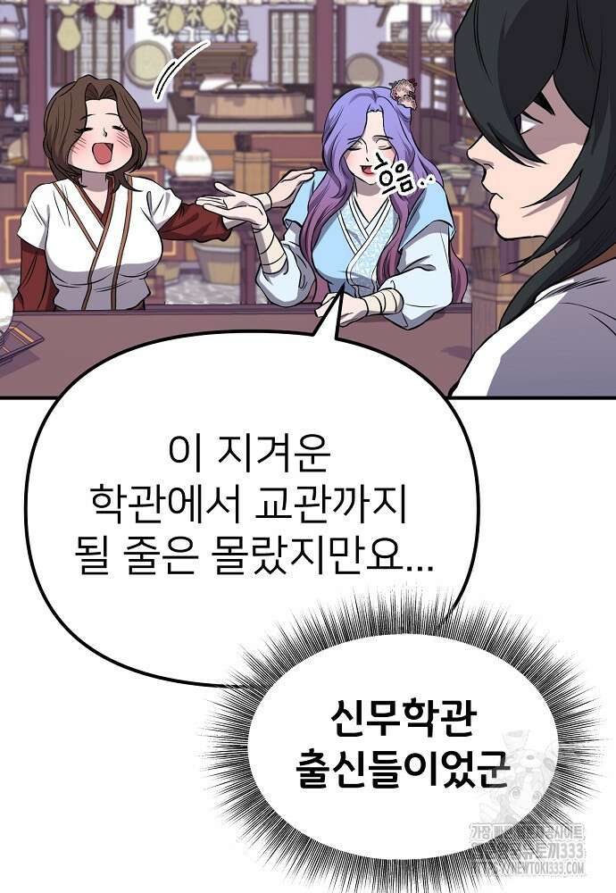 결혼적령기 무림교관 3화 246