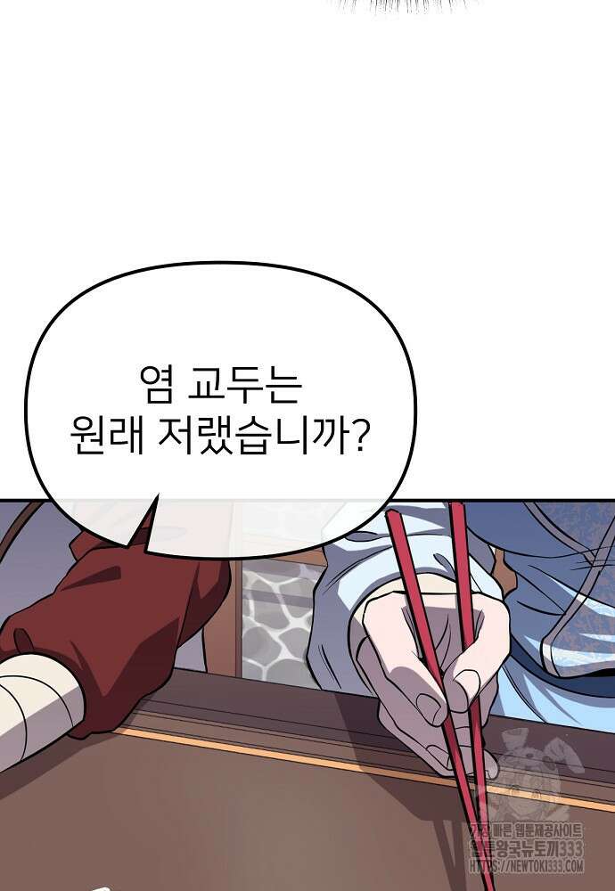 결혼적령기 무림교관 3화 247
