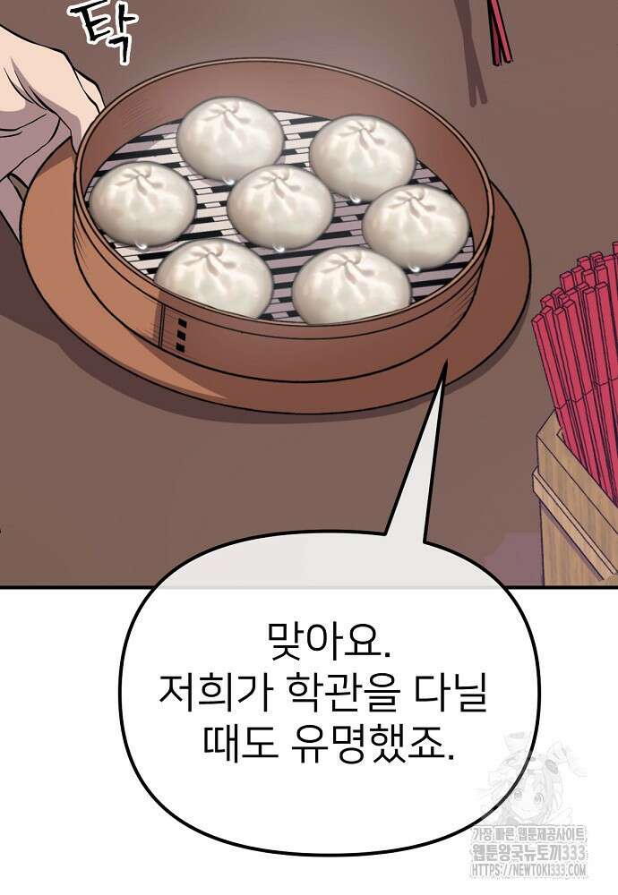 결혼적령기 무림교관 3화 248