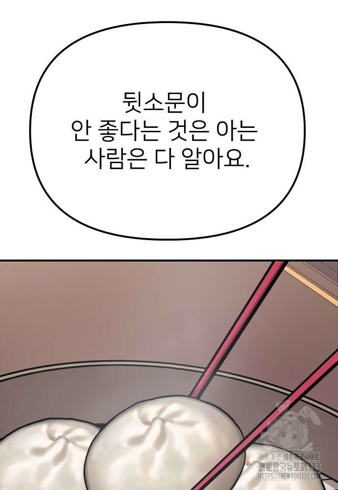결혼적령기 무림교관 3화 249