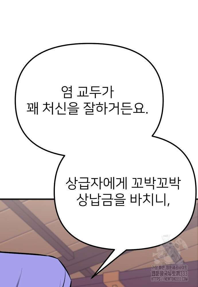 결혼적령기 무림교관 3화 251