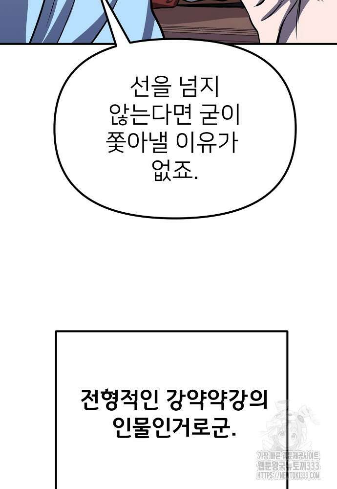 결혼적령기 무림교관 3화 253