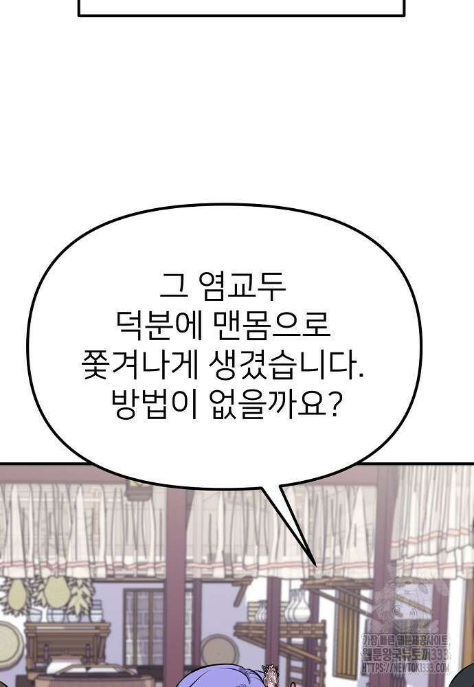 결혼적령기 무림교관 3화 254