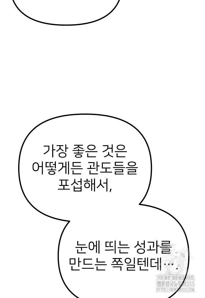 결혼적령기 무림교관 3화 256