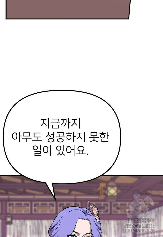결혼적령기 무림교관 3화 258