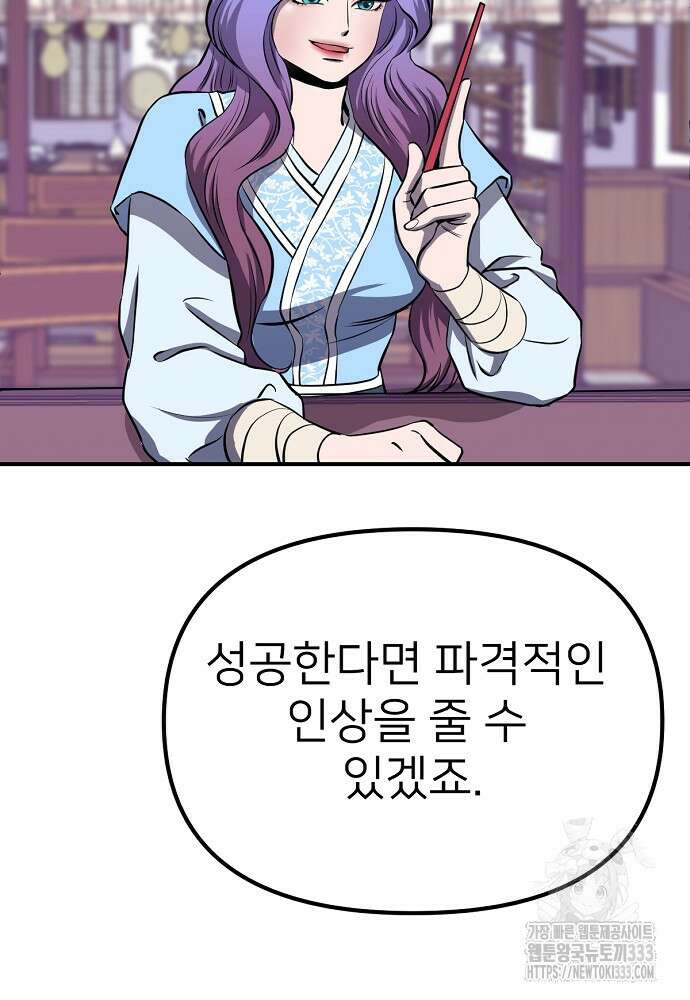 결혼적령기 무림교관 3화 259