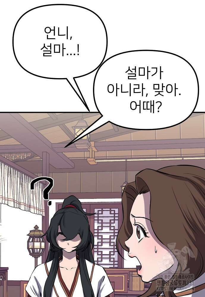 결혼적령기 무림교관 3화 260
