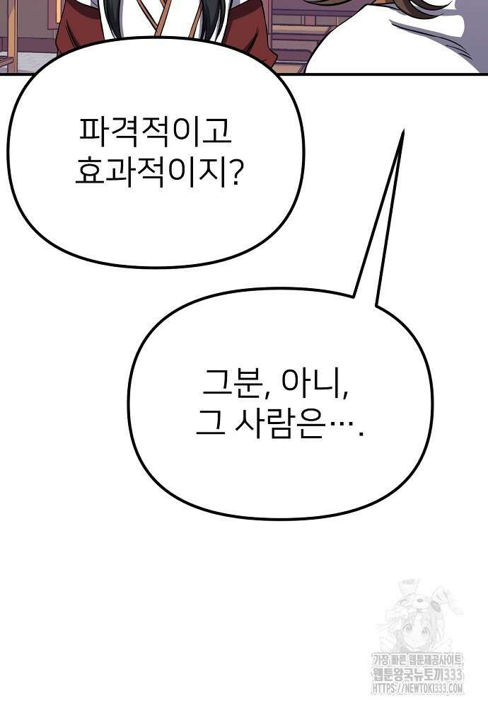 결혼적령기 무림교관 3화 261