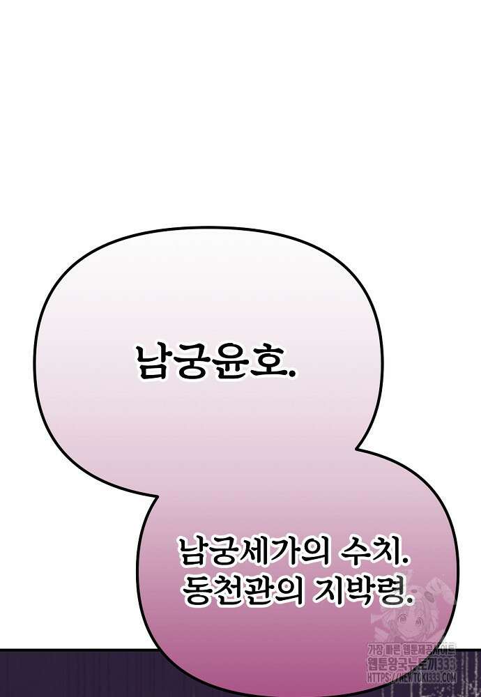 결혼적령기 무림교관 3화 262