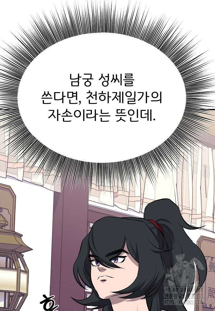 결혼적령기 무림교관 3화 265
