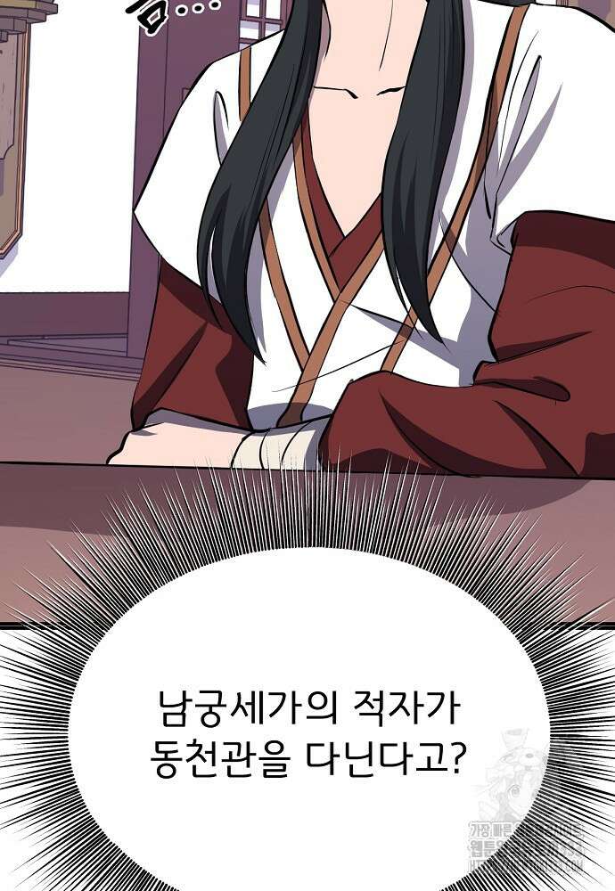 결혼적령기 무림교관 3화 266