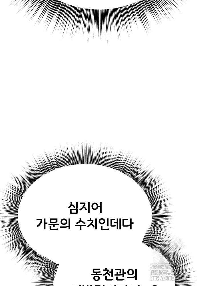 결혼적령기 무림교관 3화 267