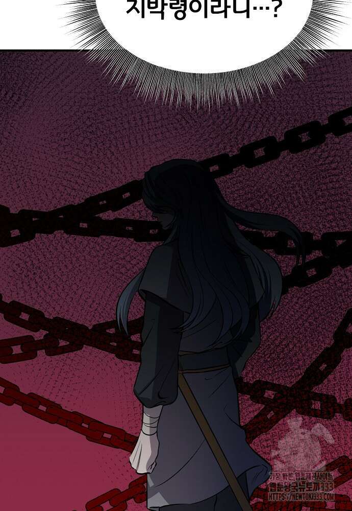결혼적령기 무림교관 3화 268