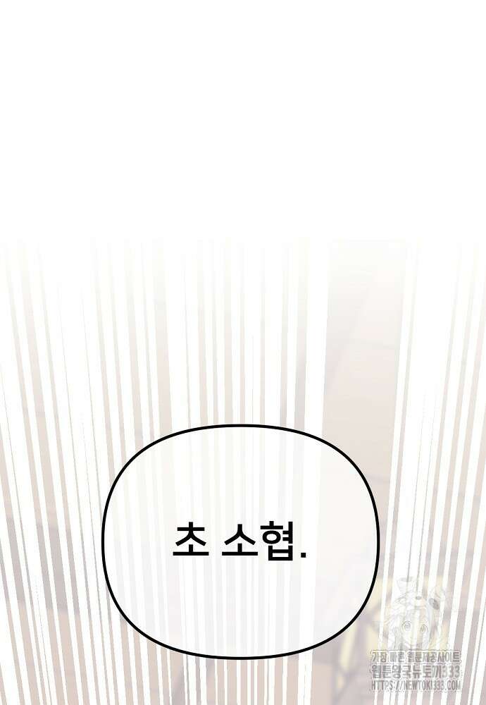 결혼적령기 무림교관 3화 270