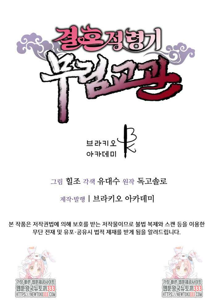 결혼적령기 무림교관 3화 282