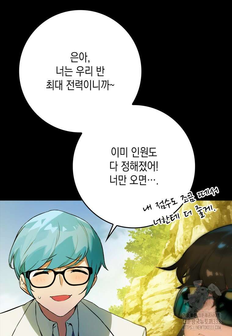 헌터 아카데미의 최강투신 16화 14