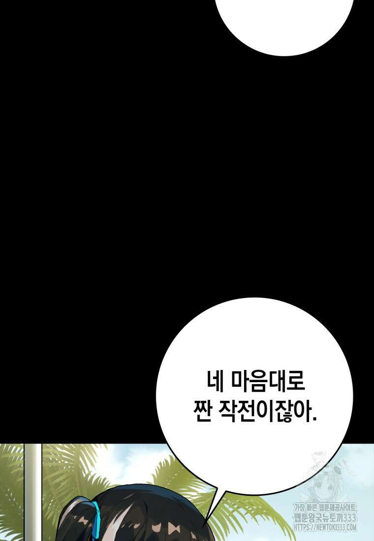 헌터 아카데미의 최강투신 16화 18