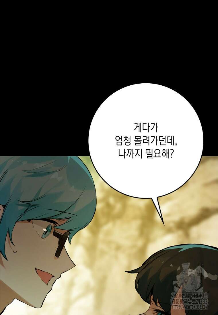헌터 아카데미의 최강투신 16화 20