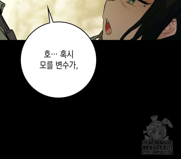 헌터 아카데미의 최강투신 16화 21
