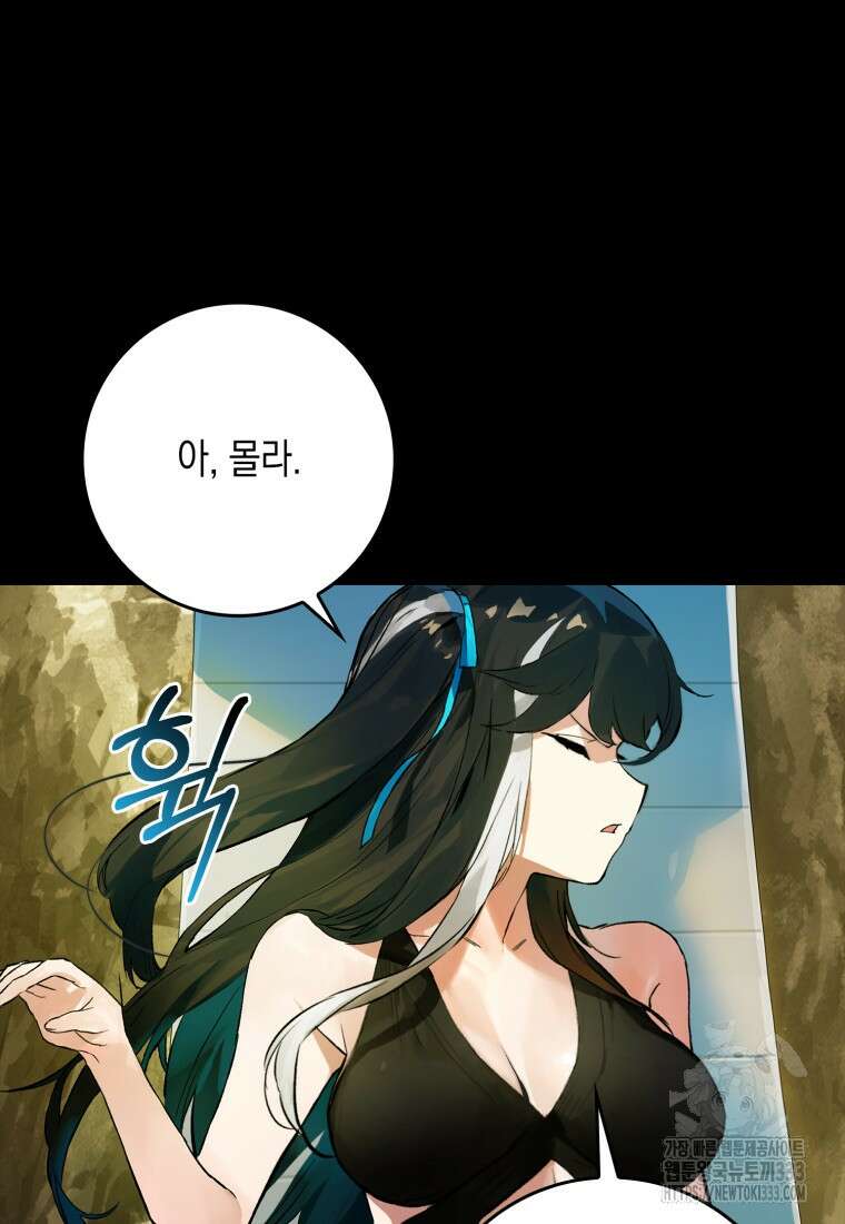 헌터 아카데미의 최강투신 16화 22