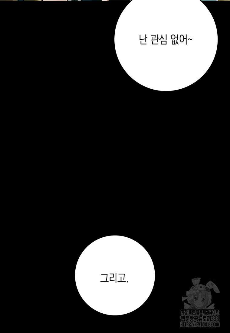 헌터 아카데미의 최강투신 16화 23