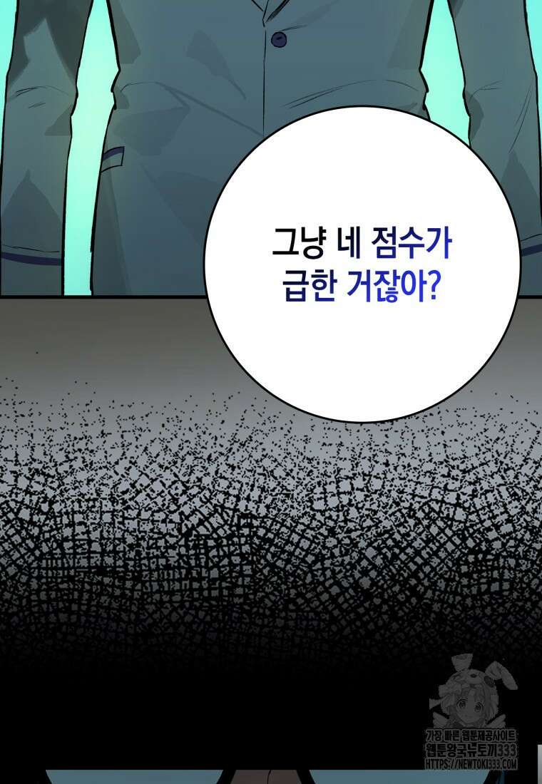 헌터 아카데미의 최강투신 16화 26