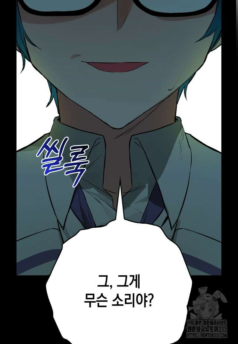 헌터 아카데미의 최강투신 16화 27