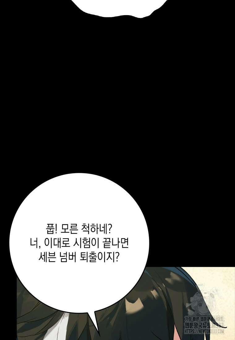 헌터 아카데미의 최강투신 16화 28