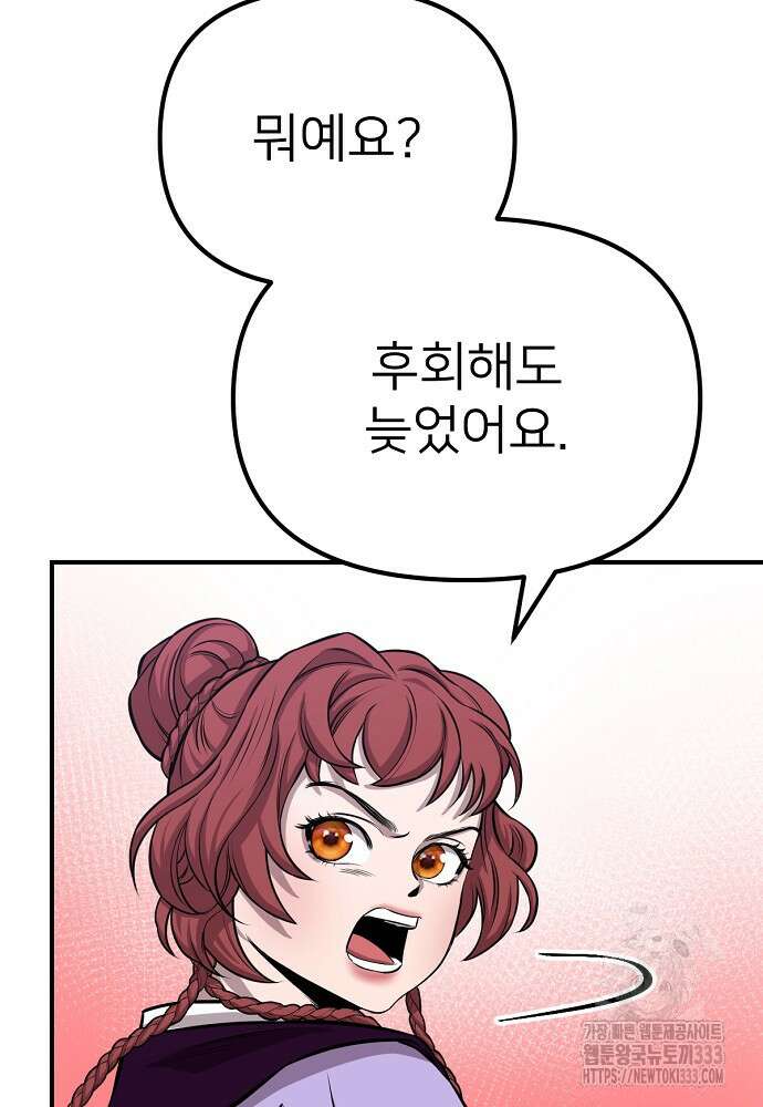 결혼적령기 무림교관 12화 3