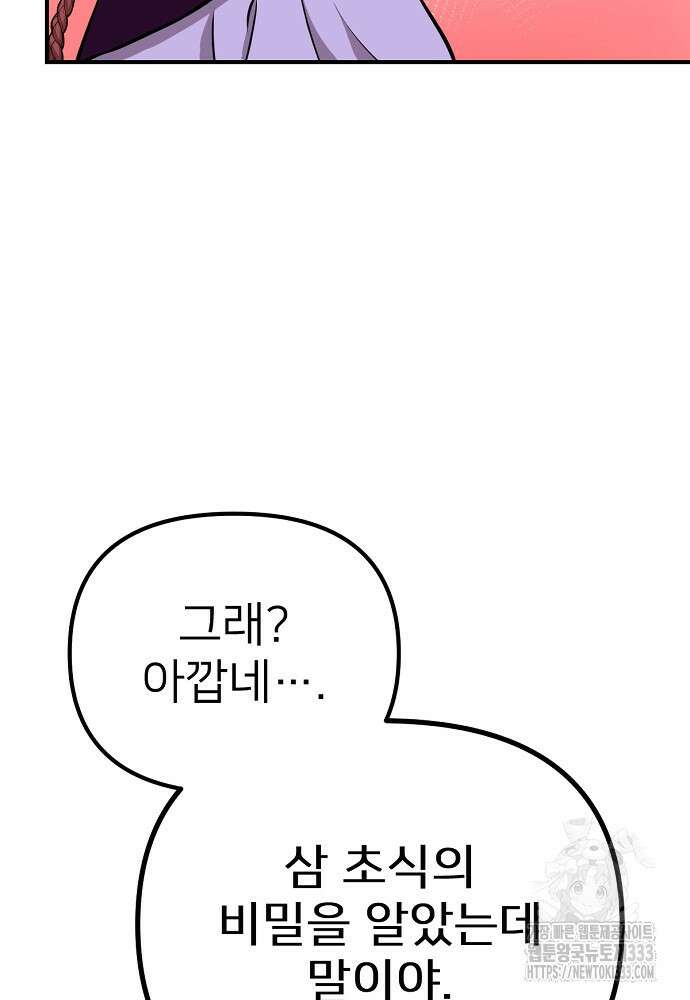 결혼적령기 무림교관 12화 4