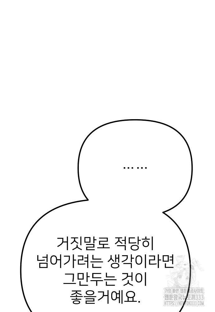 결혼적령기 무림교관 12화 8