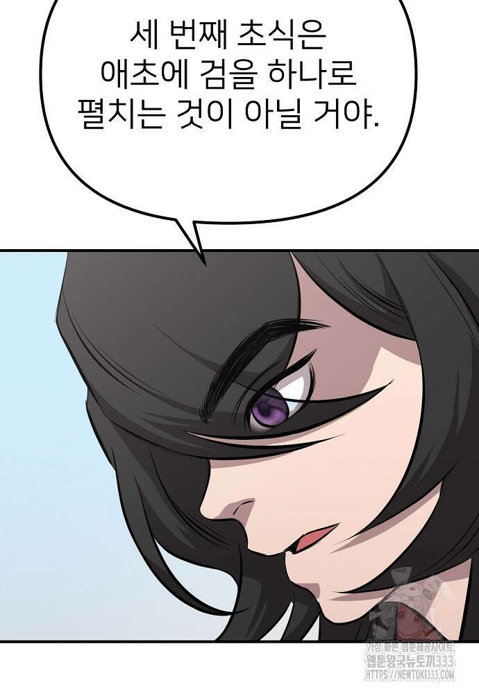 결혼적령기 무림교관 12화 12