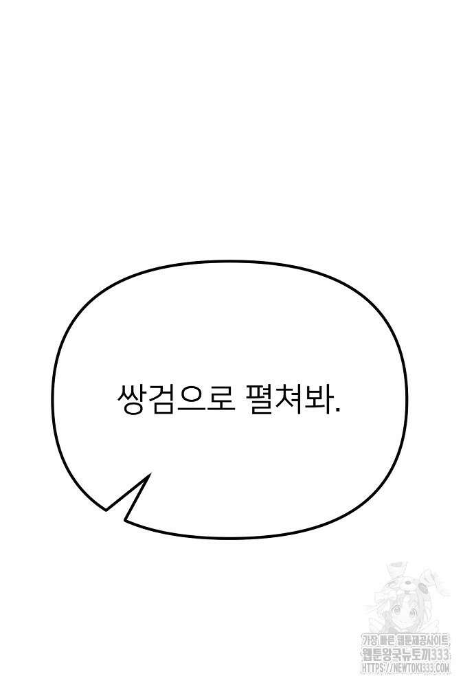 결혼적령기 무림교관 12화 17