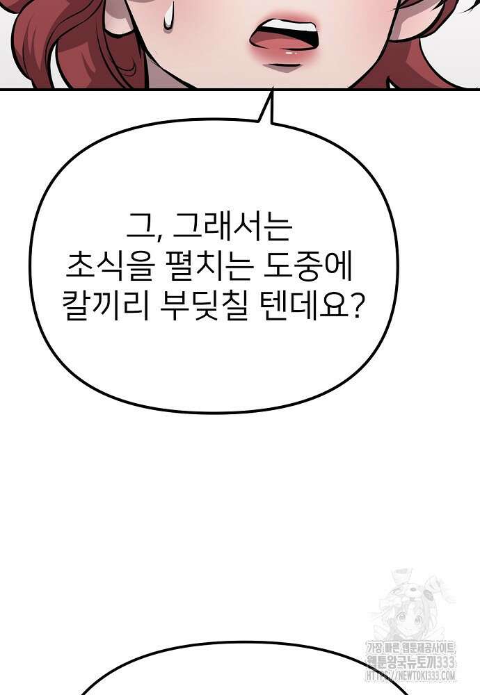 결혼적령기 무림교관 12화 19
