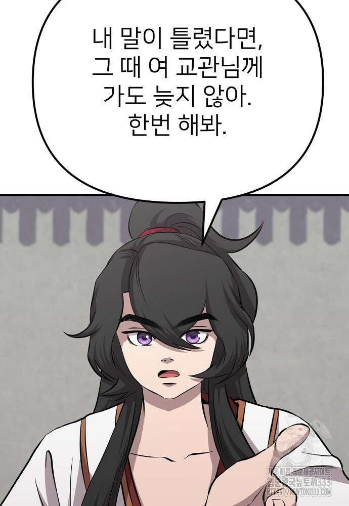 결혼적령기 무림교관 12화 20