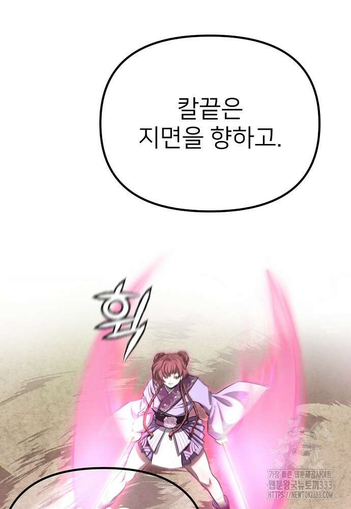 결혼적령기 무림교관 12화 25