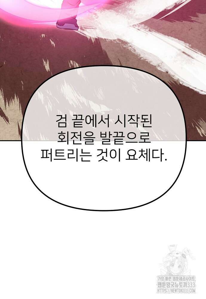 결혼적령기 무림교관 12화 28