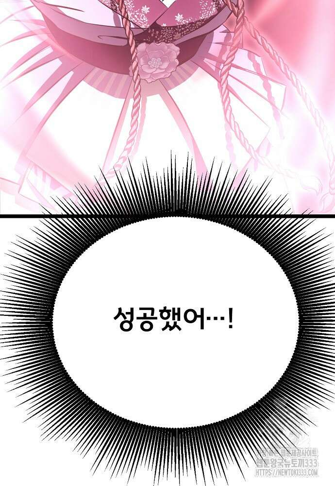 결혼적령기 무림교관 12화 44