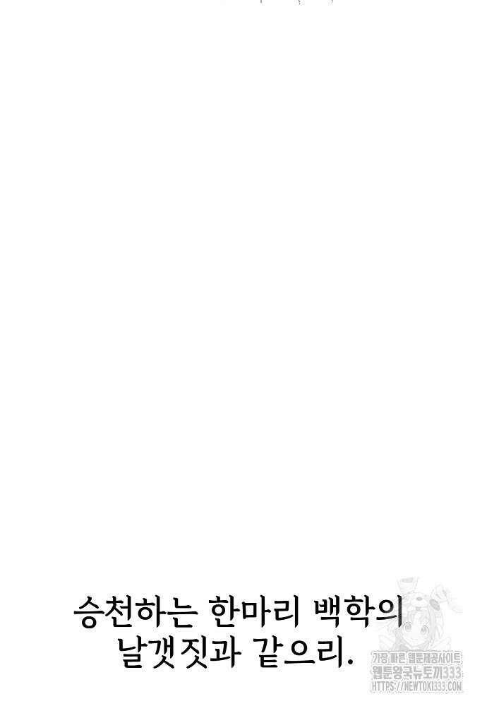 결혼적령기 무림교관 12화 45