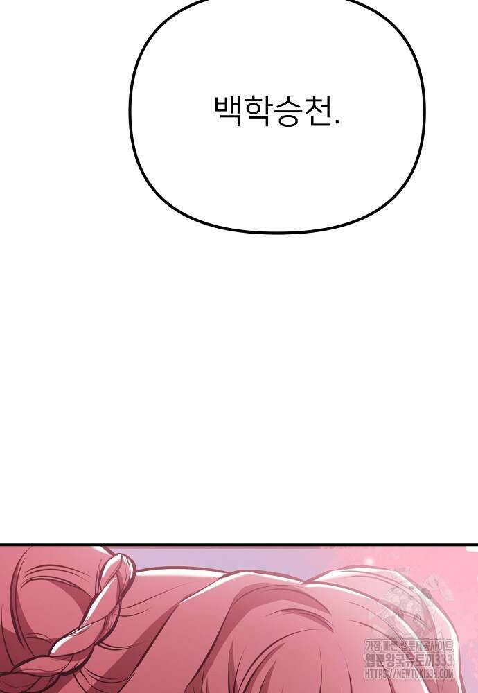 결혼적령기 무림교관 12화 47