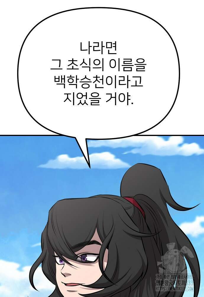 결혼적령기 무림교관 12화 53