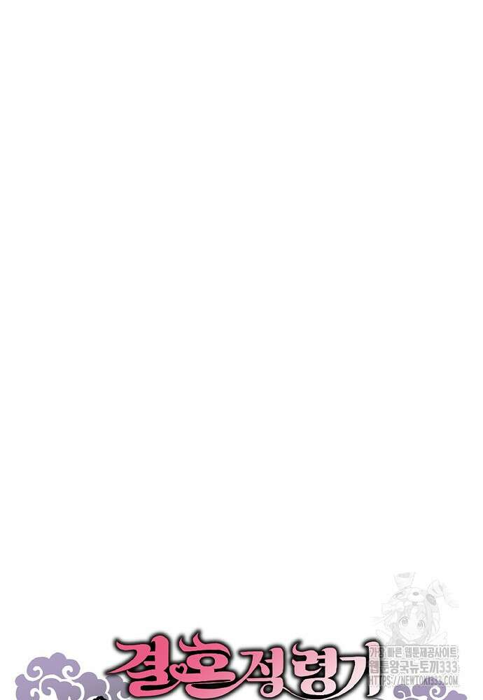결혼적령기 무림교관 12화 55