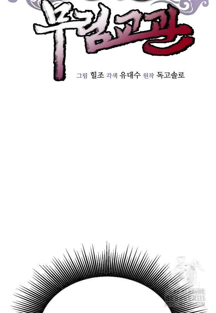 결혼적령기 무림교관 12화 56