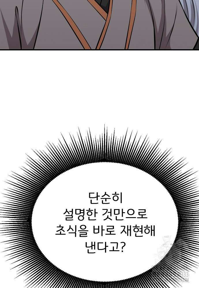 결혼적령기 무림교관 12화 58