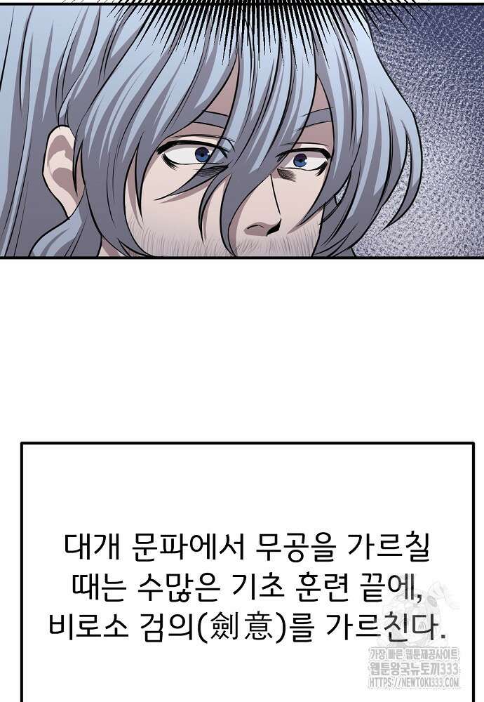 결혼적령기 무림교관 12화 59