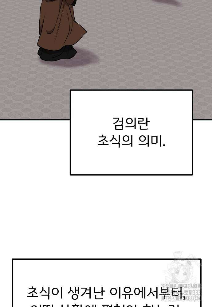 결혼적령기 무림교관 12화 61