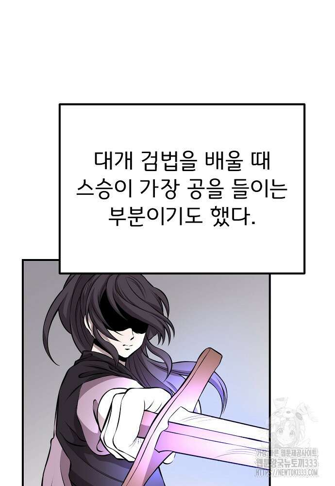 결혼적령기 무림교관 12화 63