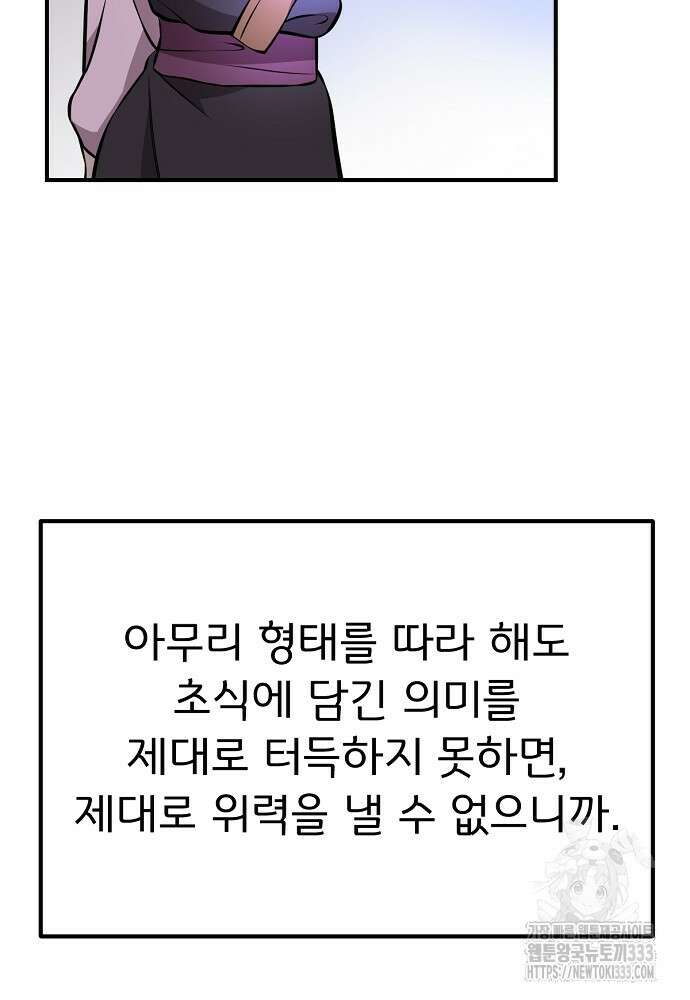 결혼적령기 무림교관 12화 64